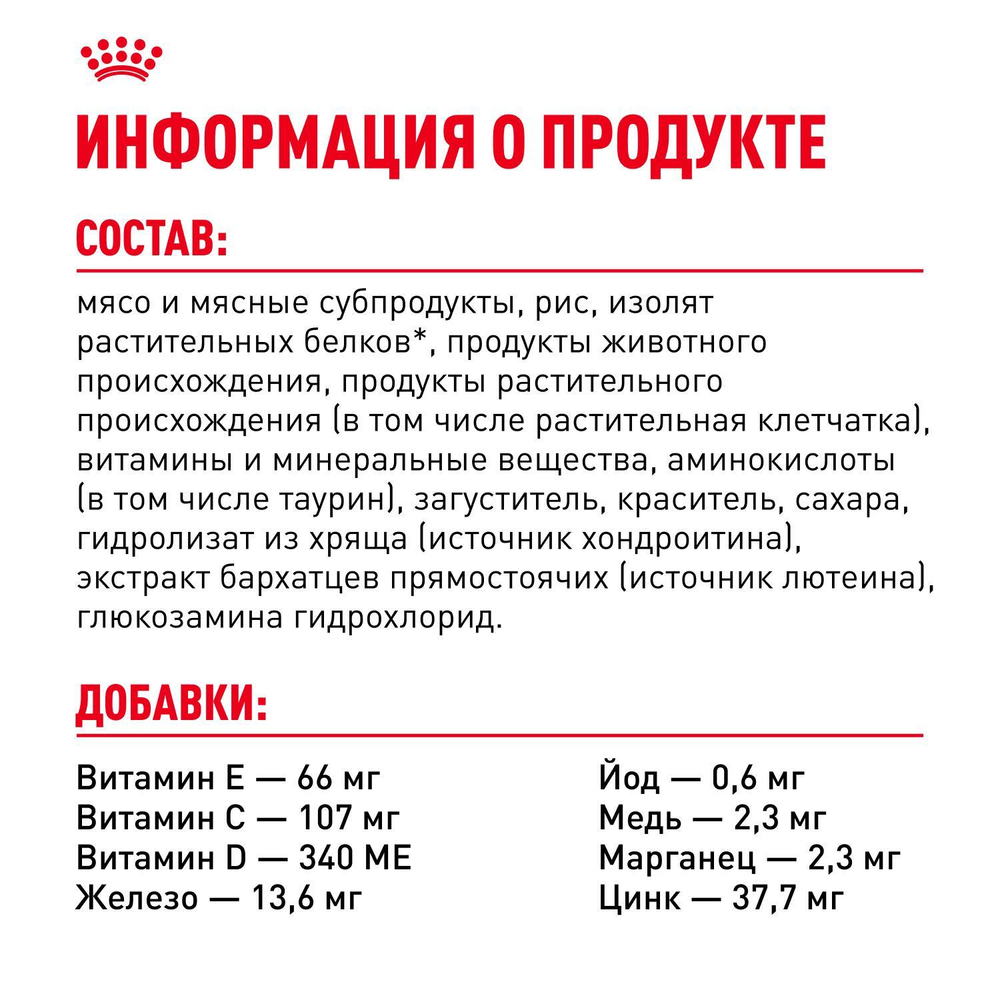 Royal Canin Instinctive 7+ Корм консервированный для кошек старше 7 лет соусе 85г