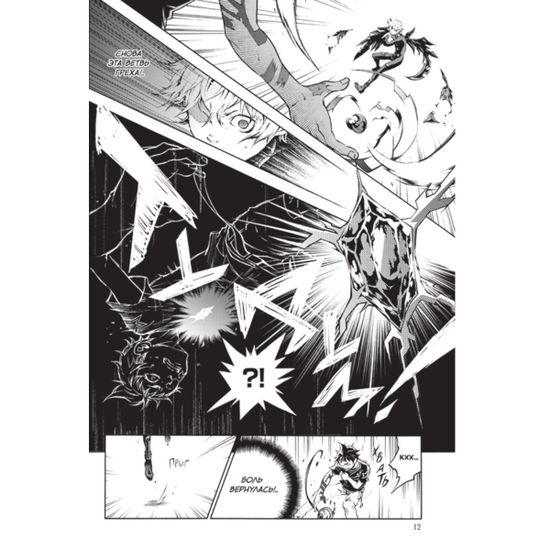 Манга Страна чудес смертников. Том 12
