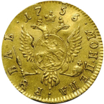 рубль 1756 года Елизавета (для дворцового обращения)