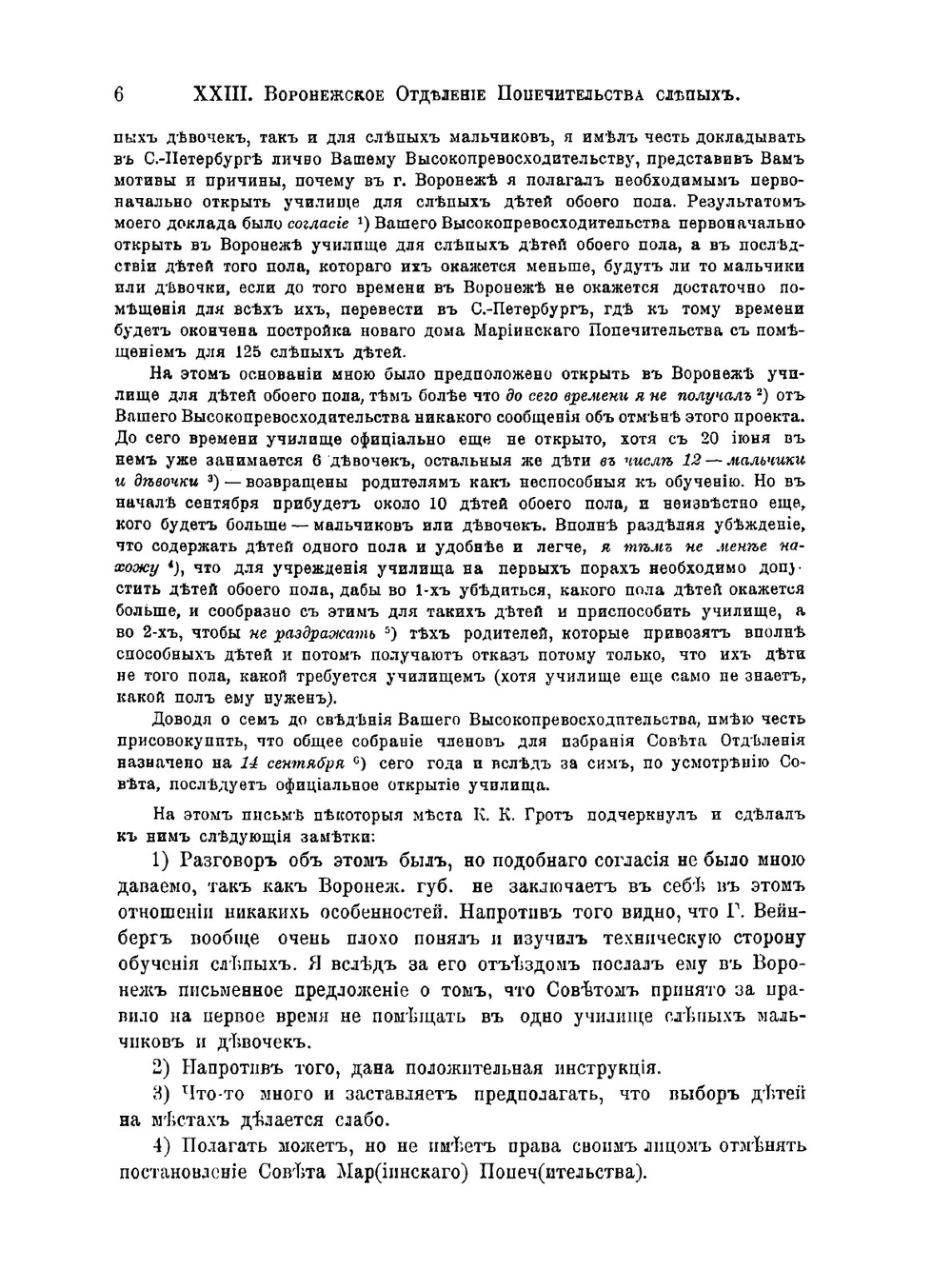 Константин Карлович Грот. Том 3 | Нет автора