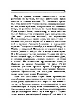 Последние дни императорской власти | Александр Блок