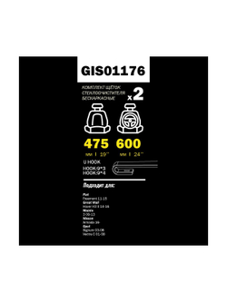Щетка стеклоочистителя 600/475 мм бескаркасная комплект 2 шт OPEL Vectra C GANZ PRO-LINE GIS01176