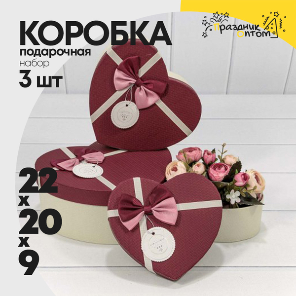 
          Коробка 22х20х9 см Набор 3 шт "Сердце" с бантом (Микс)