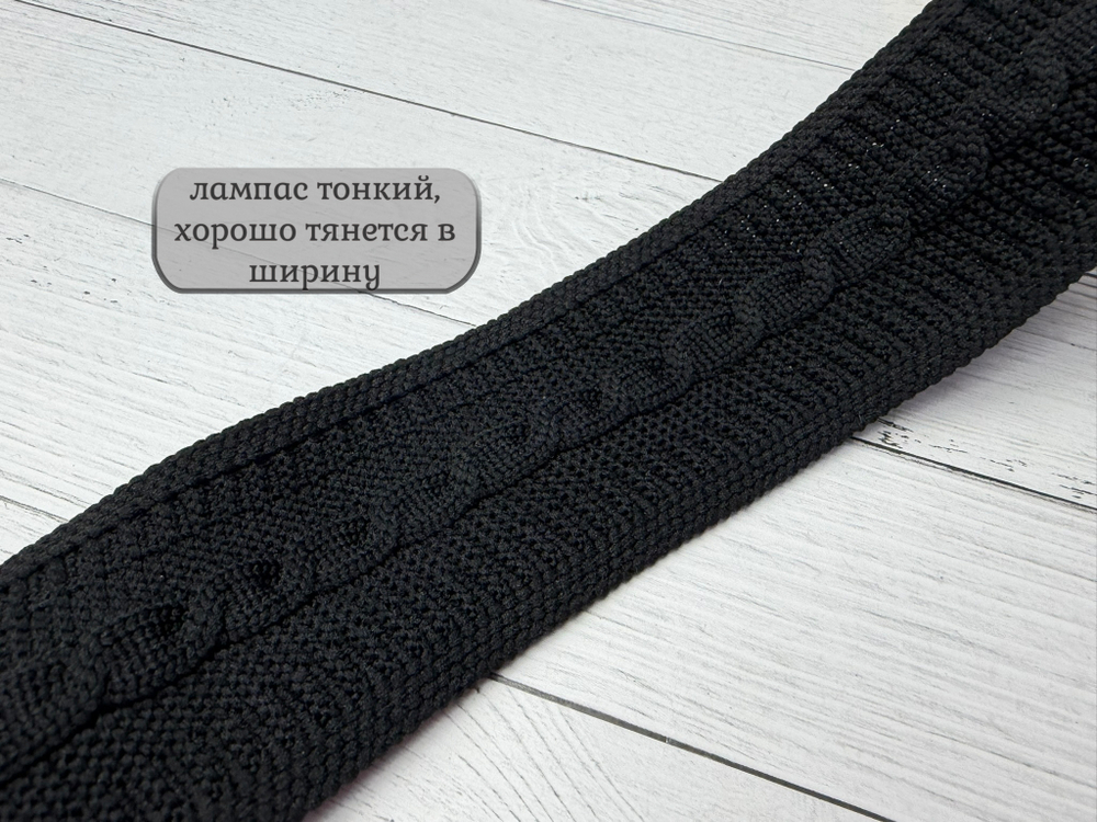 Лампас ТРИКОТАЖН. косы черные 4см