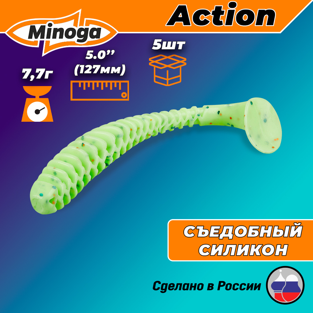 Силиконовая приманка ACTION 5,0"(5шт) 127мм, цвет 020