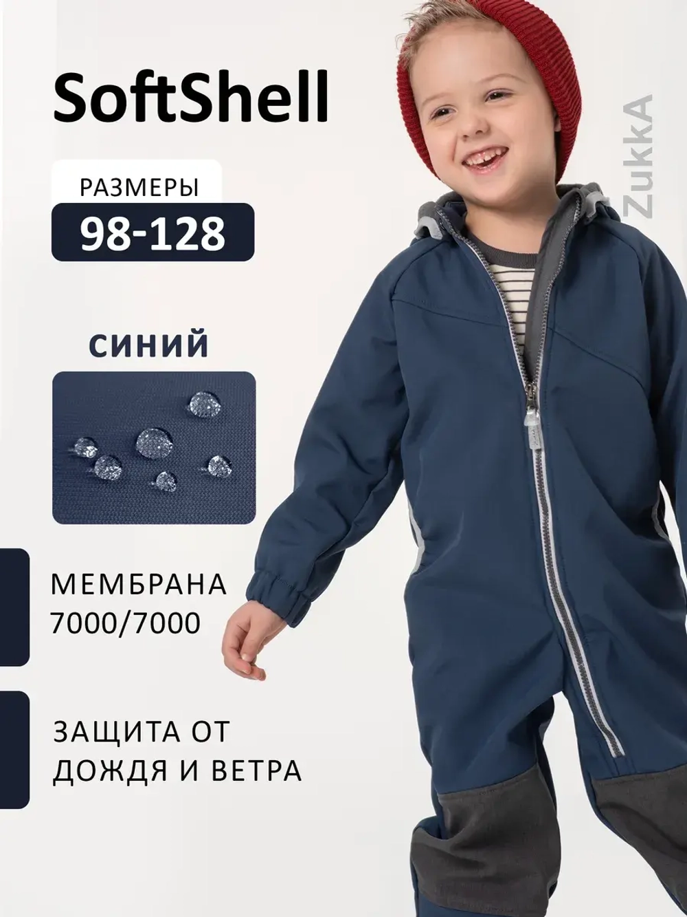 Комбинезон softshell детский демисезонный мембрана