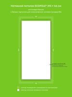 Сатиновый натяжной потолок 4.2 м2