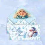 Конверт для денег «С Новым Годом! (Дед Мороз)»