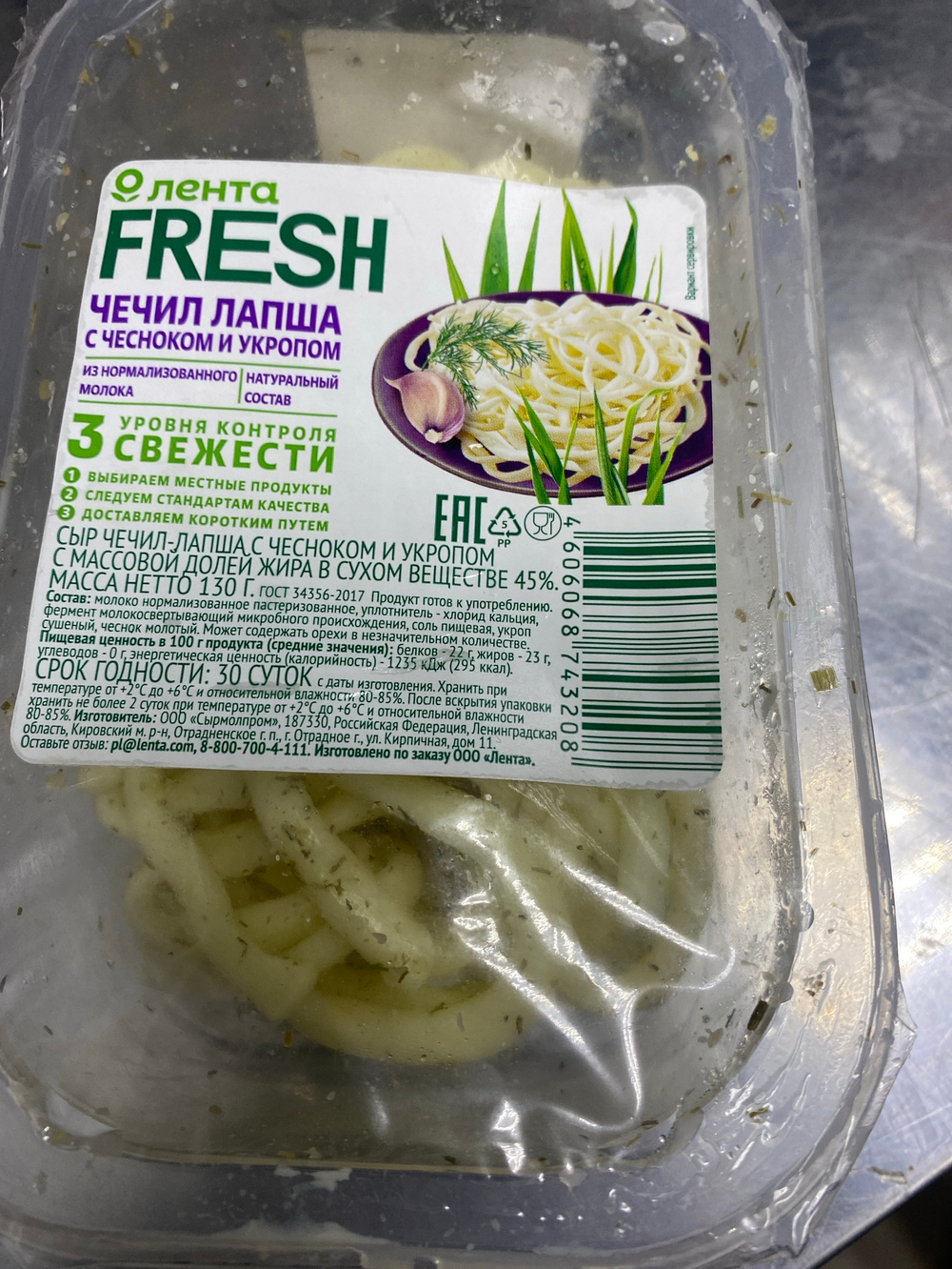 ✅Проверено -очень вкусно 😋 Чечил с чесноком и укропом 45% 130гр