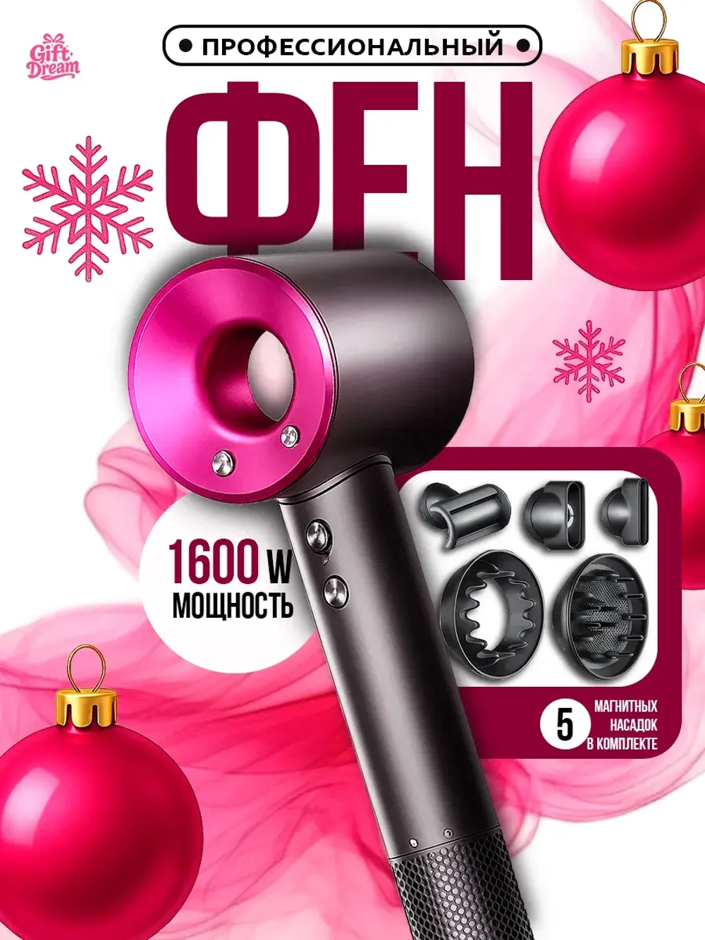 Фен Leafles Dryer 5 в 1 с ионизацией и магнитными насадками