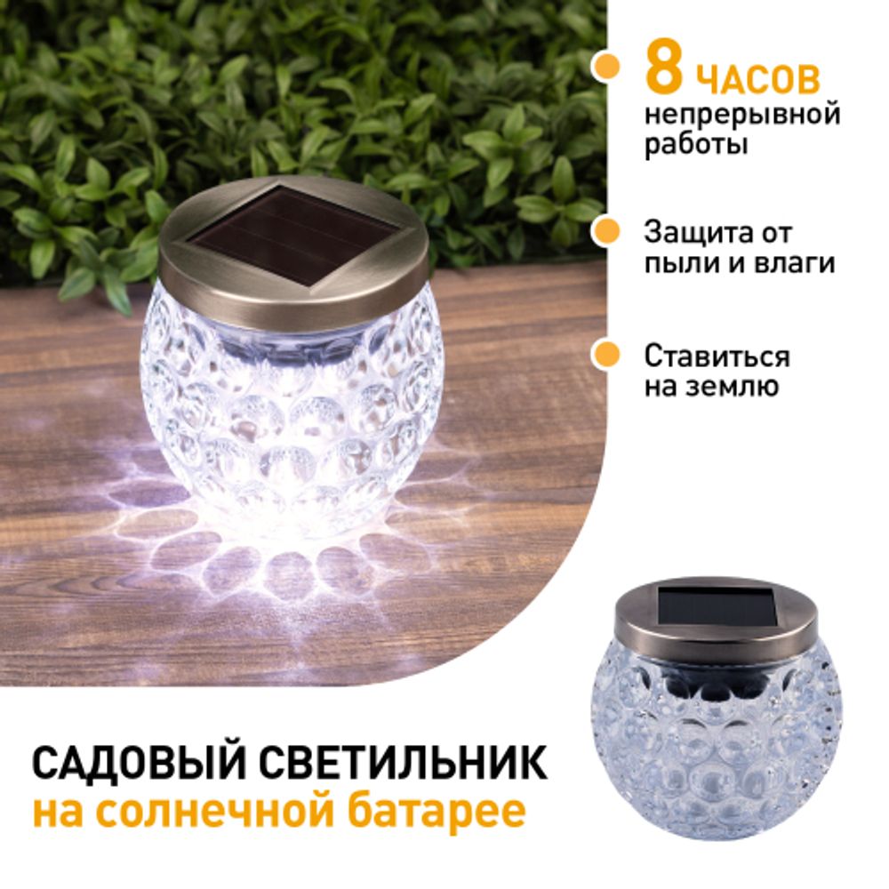 Светильник уличный ЭРА ERASF22-31 садовый на солнечных батареях Хрустальный шар 10 см