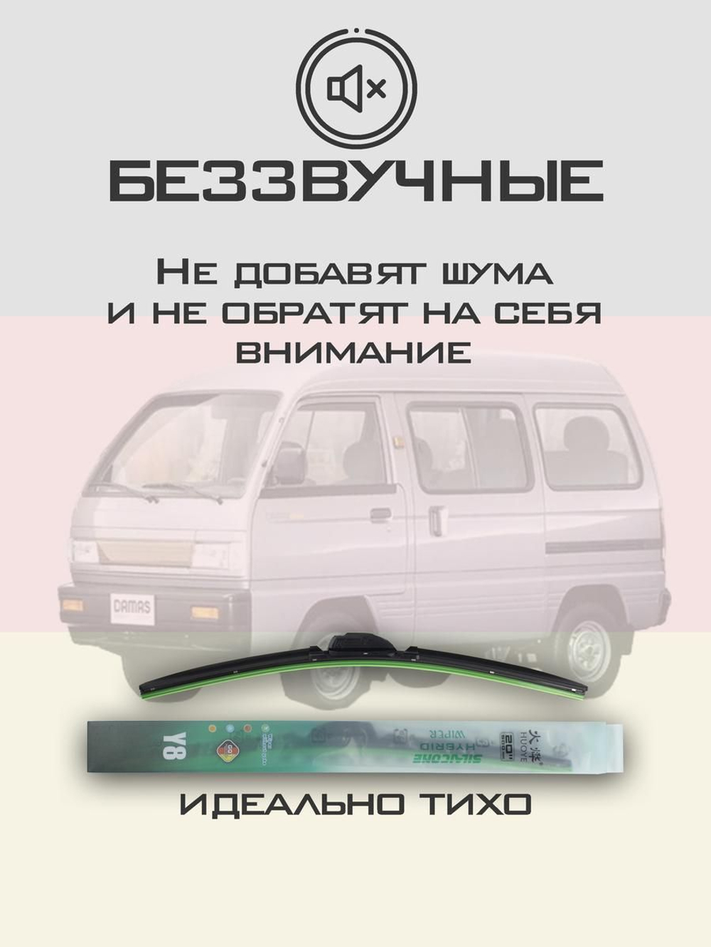 Щетки стеклоочистителя HUOYE Y8 400/400 мм на Daewoo Damas | Hook/J-Hook