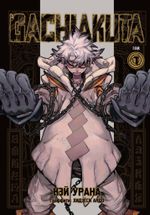 Манга Gachiakuta. Крутые отбросы. Том 1