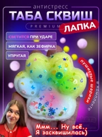 Антистресс игрушка Таба сквиш лапка с флоком светящаяся