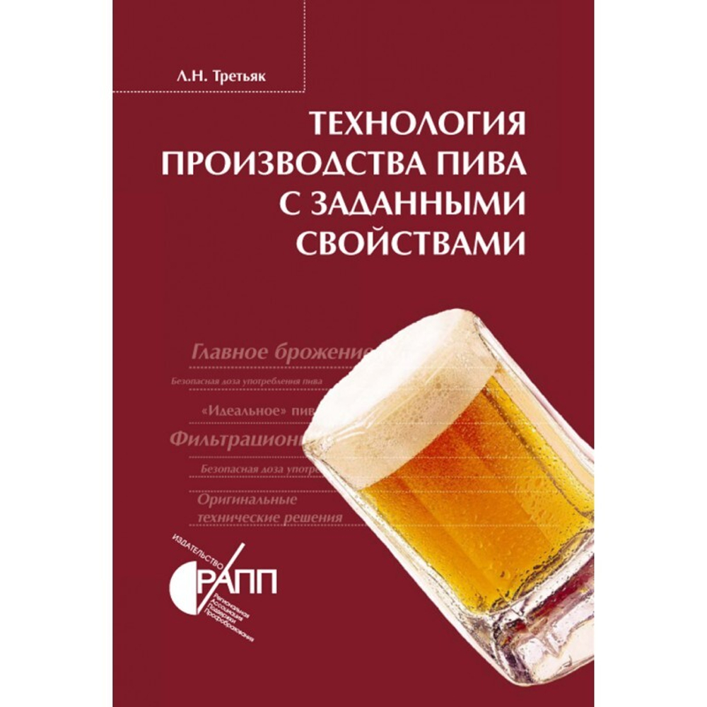 Технология производства пива с заданными свойствами