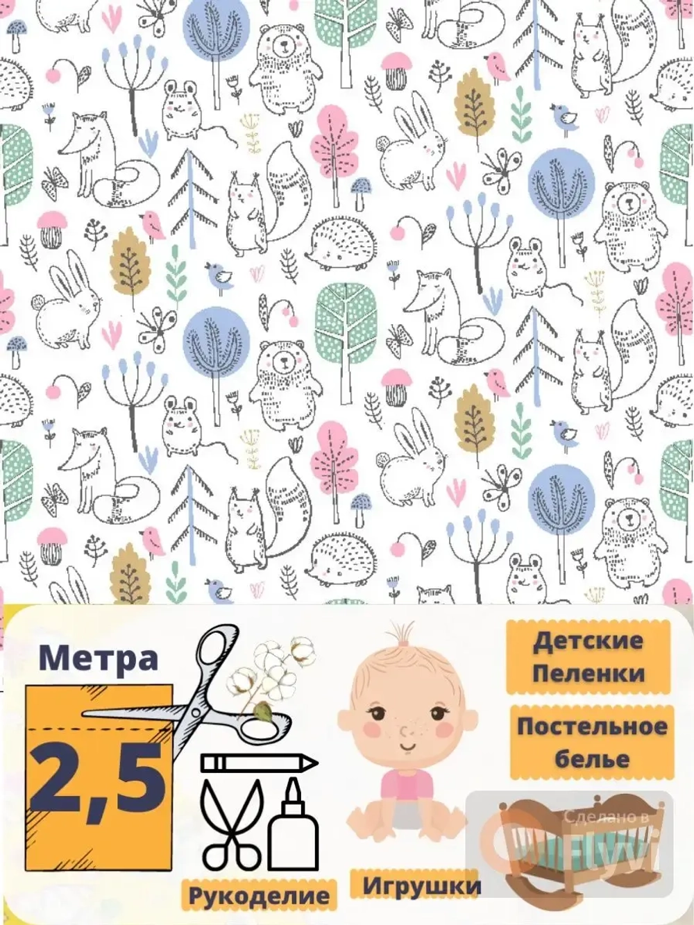 Ткань фланель для шитья