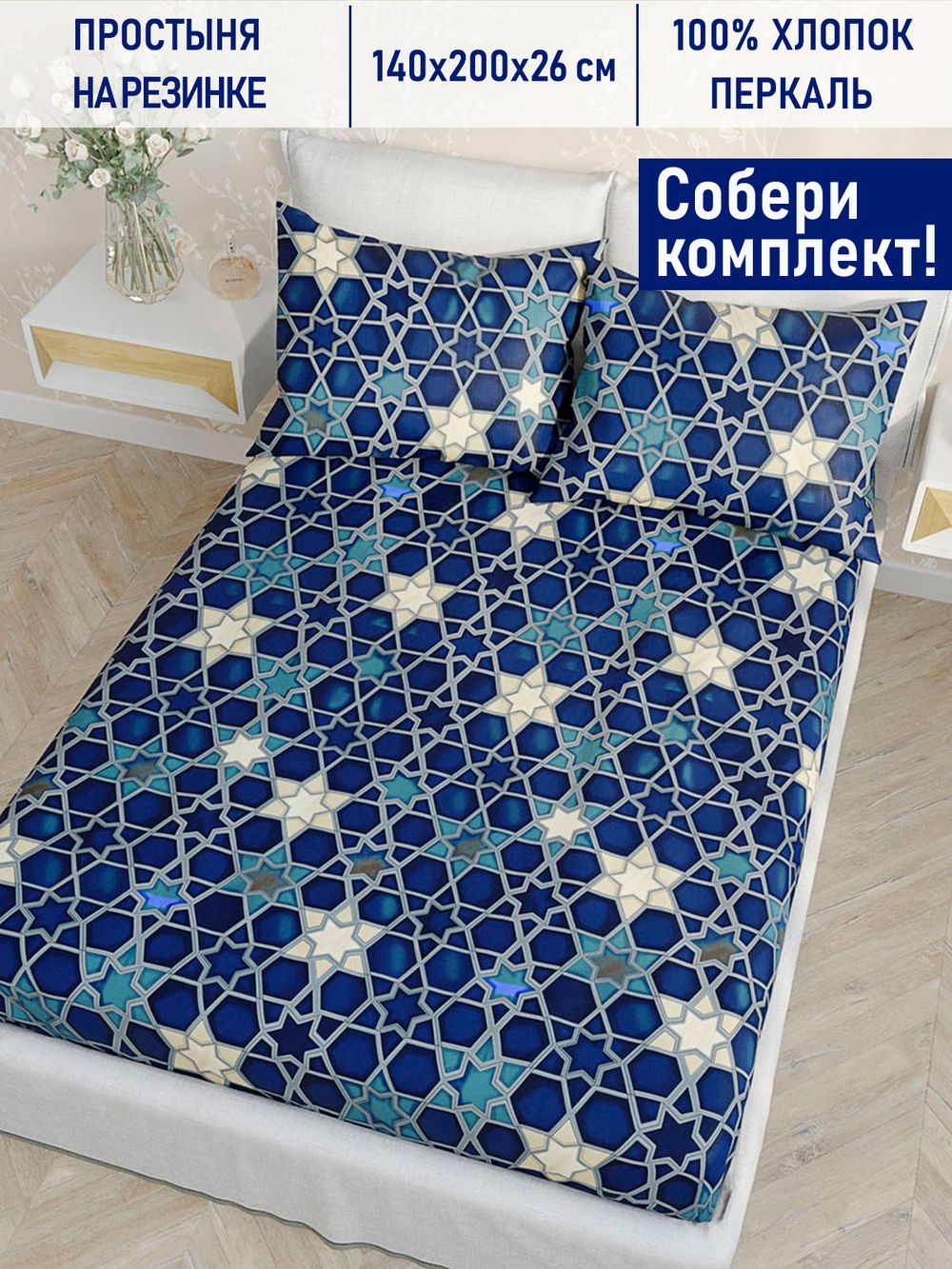 Простынь на резинке Котики Котики "Мозаика" 140х200 см