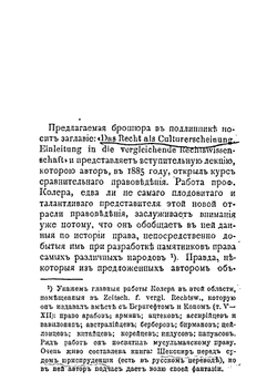 Право как элемент культуры | Колер Йозеф