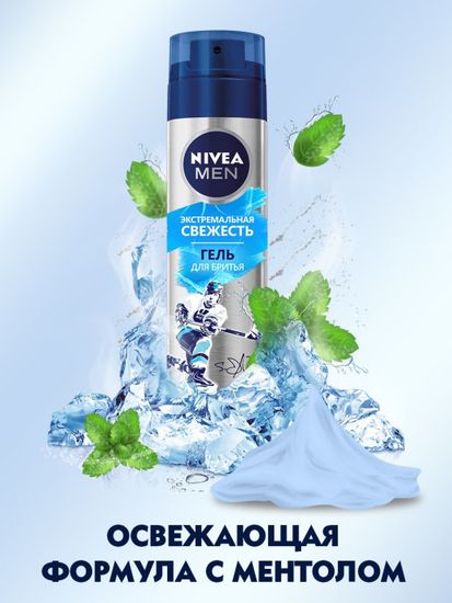Гель для бритья Nivea Men Экстремальная свежесть 200 Мл