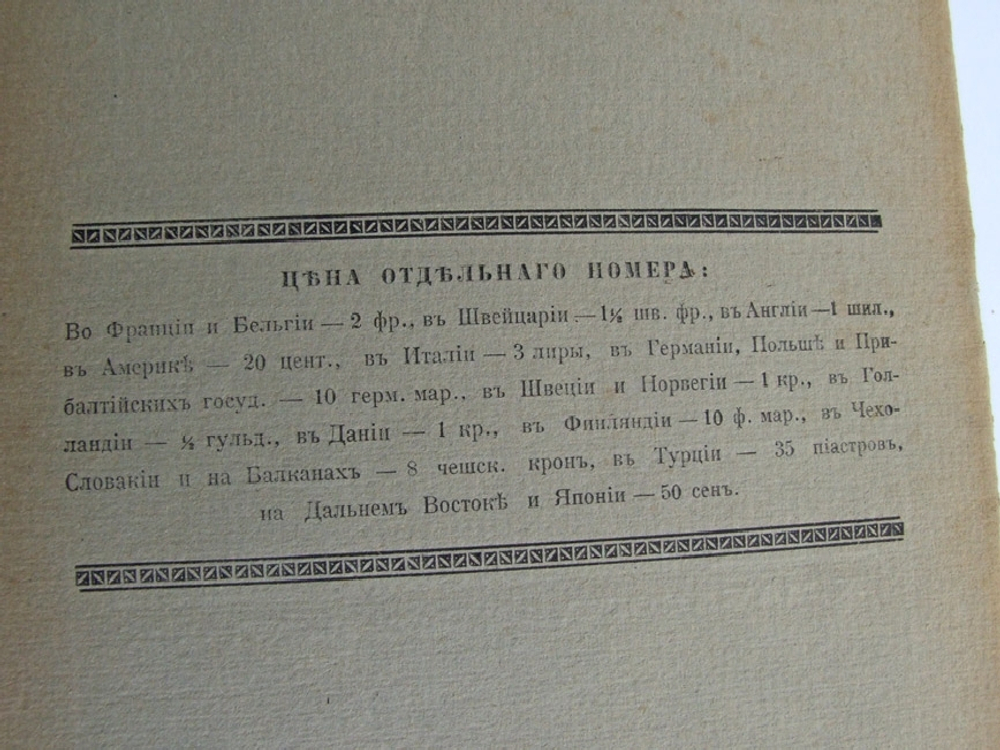 "Смена вех. Еженедельный журнал. №7". Под редакцией Ю.В. Ключникова. 1921г. - антикварное издание