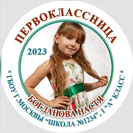 Медаль двухсторонняя металл "Посвящение в первоклассники" с лентой. Арт. 4587 Медаль и лента триколор