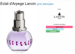 Lanvin Eclat D'Arpege for Women