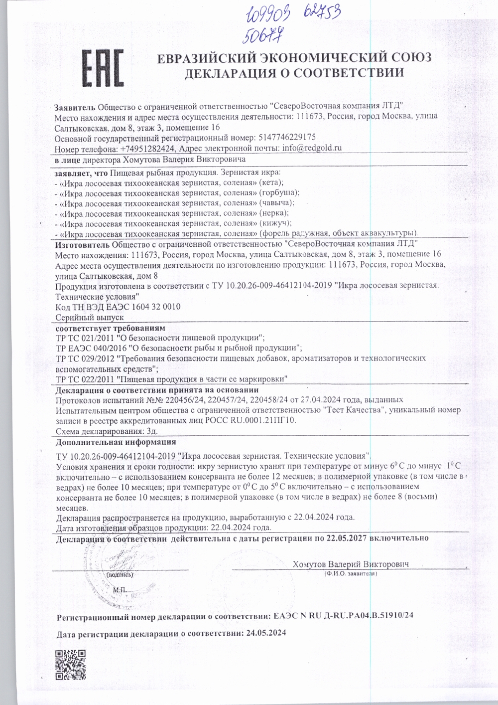Икра Лососевая Горбуши Тунгутун Зернистая 140г ж/б
