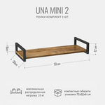 Комплект настенных полок UNA mini