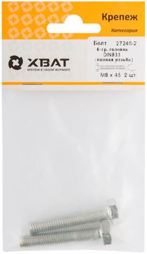 Болт 6-гранная головка (полная резьба) DIN933 М8 х 45 (фасовка 2 шт.)