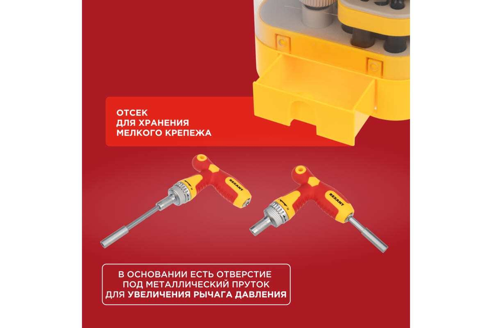Набор отверток REXANT 33 предмета 12-4776