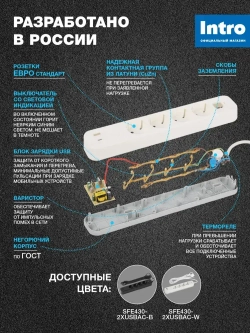 Сетевой фильтр Intro SFE430-2xUSBAC-W с базовой защитой с заземлением с выключателем 4 розетки+2xUSBA+C 3,1A 3м 10А / удлинитель сетевой 3м