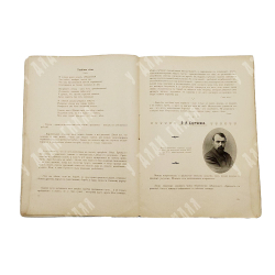 Сто русских писателей: портреты, биографические данные, образцы произведений, 1904.