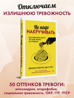 Не надо накручивать. Как объяснить мозгу, что вам ничего не угрожает