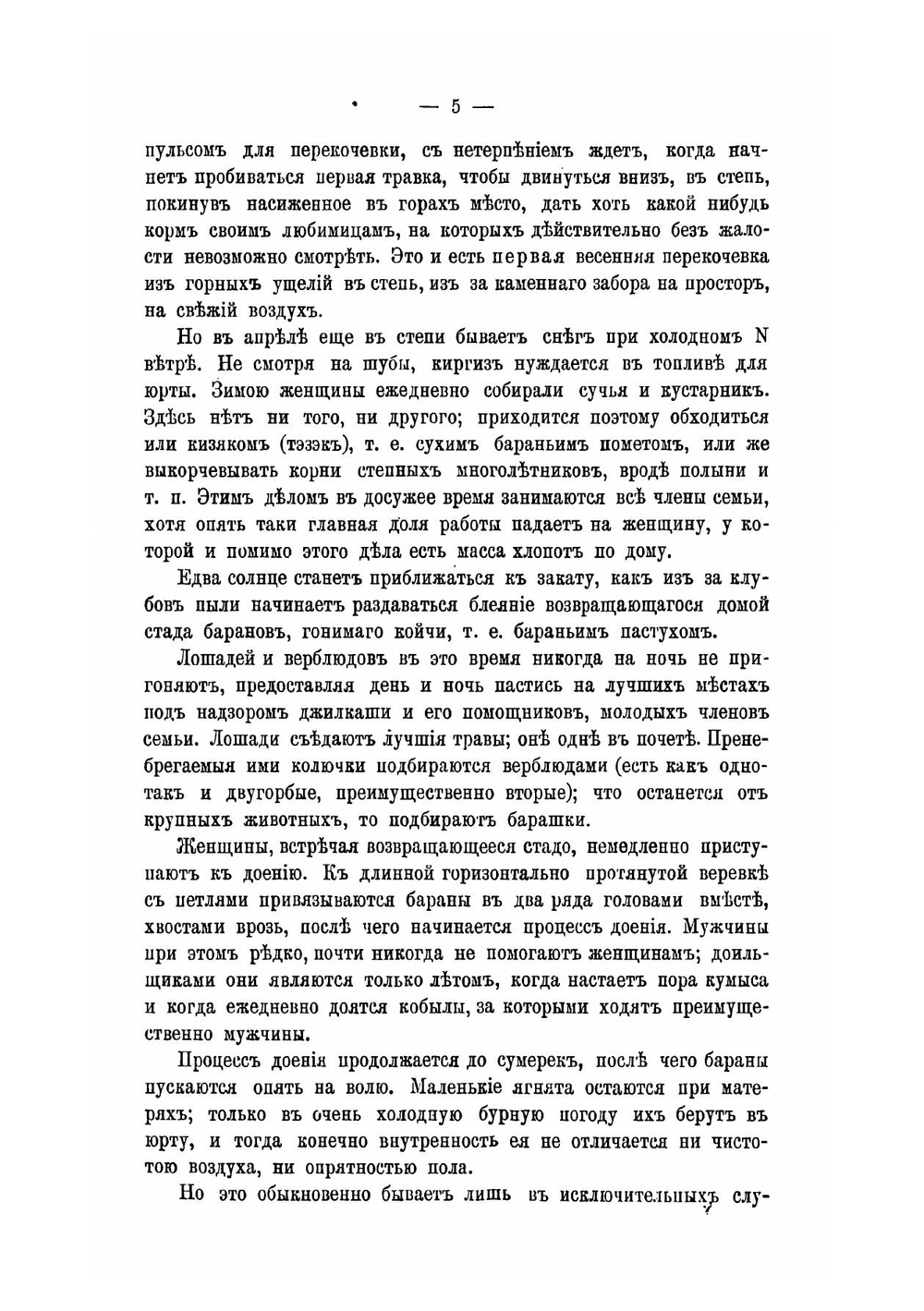 Очерк быта семиреченских киргиз | А.Н. Краснов