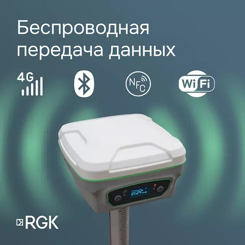 Комплект GNSS-приёмник RGK SR1 с контроллером RGK SC100 и вехой RGK GLS 25