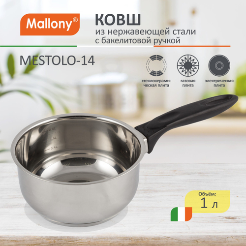 Ковш Mallony MESTOLO-14