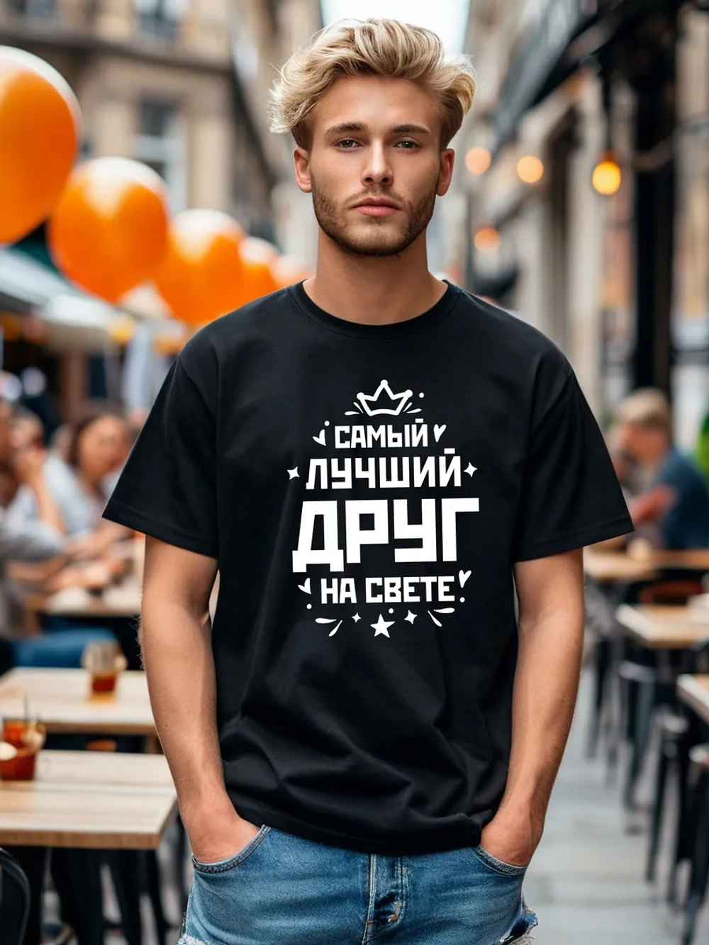 Футболка мужская с принтом лучший друг