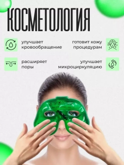 Солевая грелка многоразовая для лица и тела лор макси