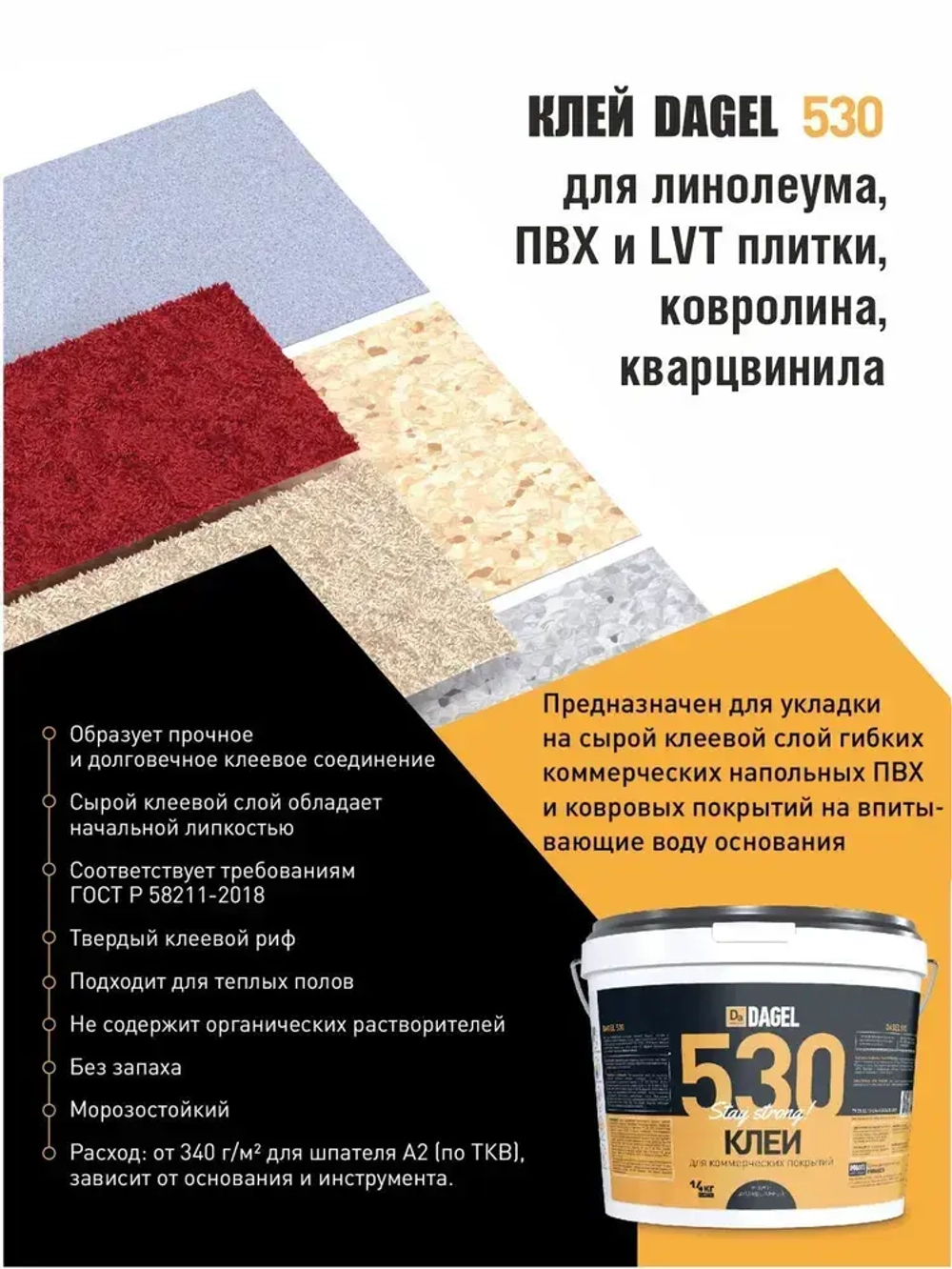 Клей для линолеума, плитки пвх, ковролина DAGEL 530, 1,3 кг