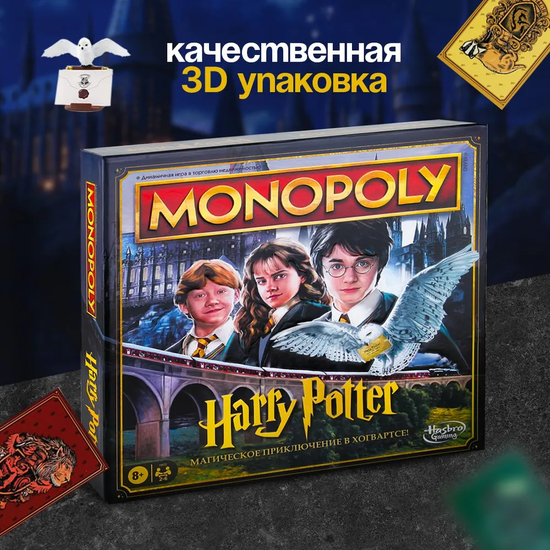 Настольная игра Монополия Гарри Поттер