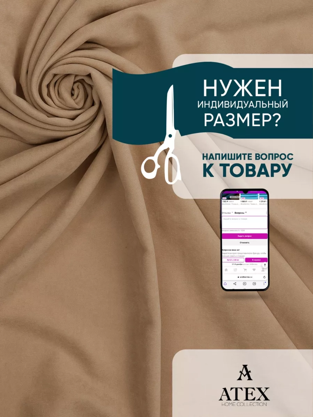 Ткань Канвас для штор отрез