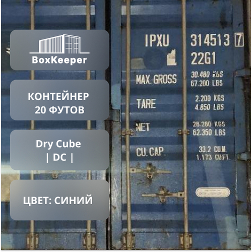 Контейнер 20 футов № IPXU3145137