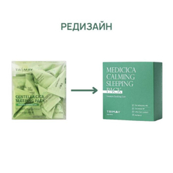 Trimay Medicica Calming Sleeping Pack ночная маска успокаивающая с центеллой и мадекассосидом