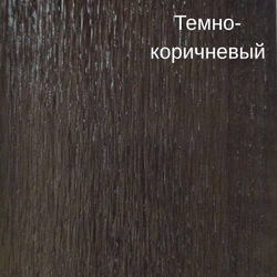 темно-коричневый