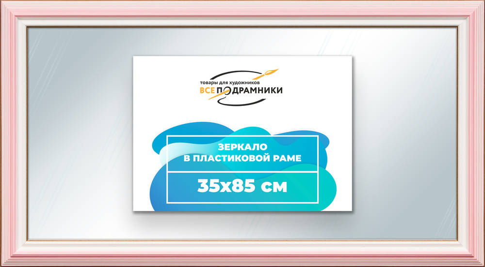 Зеркало настенное в раме 35x85