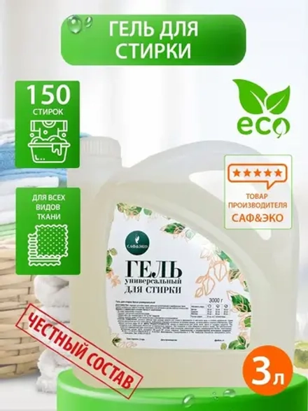 Гель концентрат эко для стирки цветного и белого белья 3 л