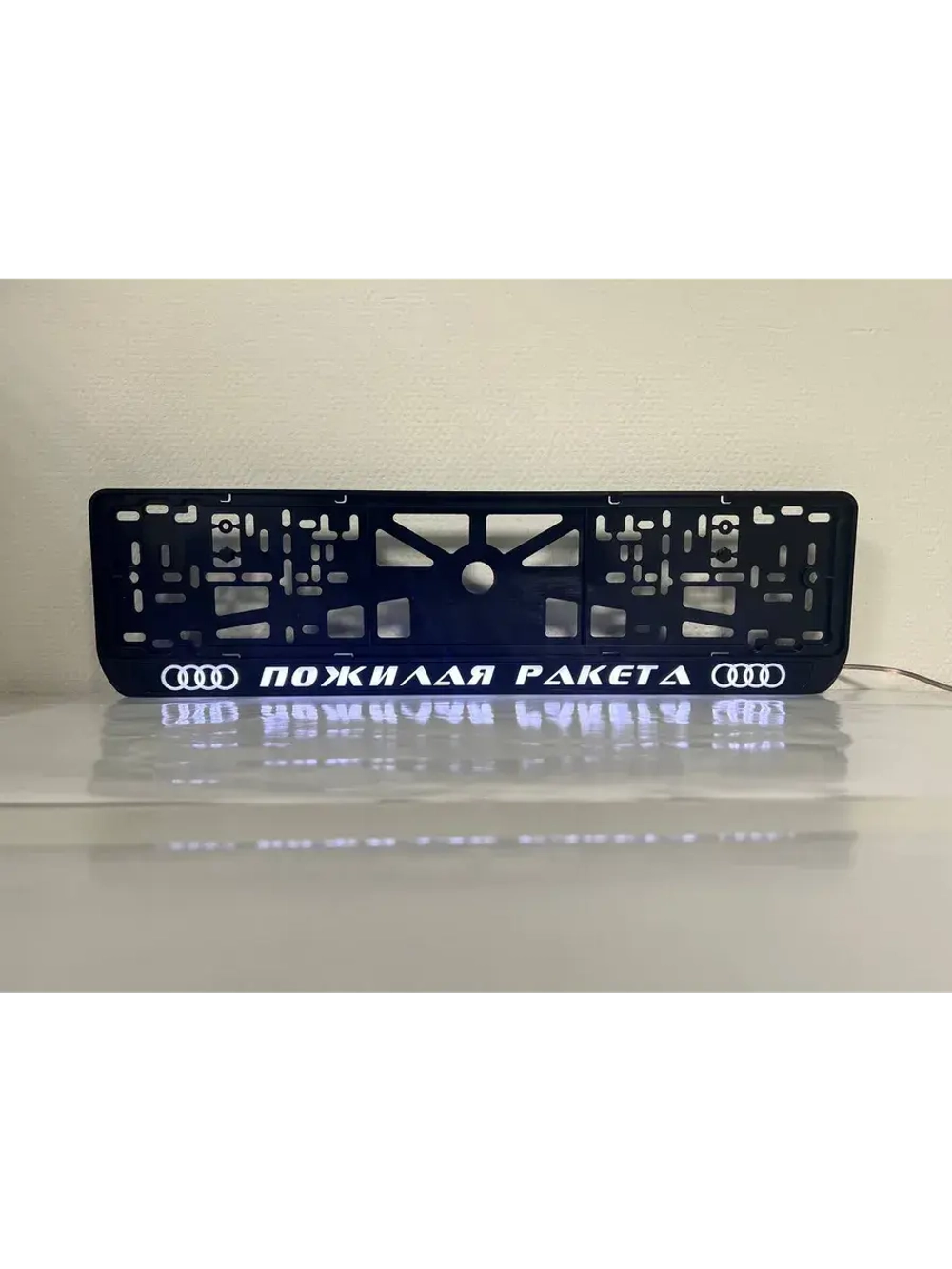 Рамка с LED подсветкой. Пожилая ракета Audi.