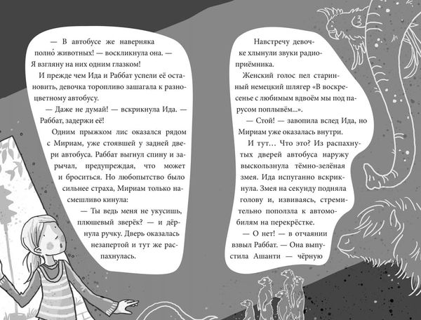 Школа магических зверей. Копай глубже!