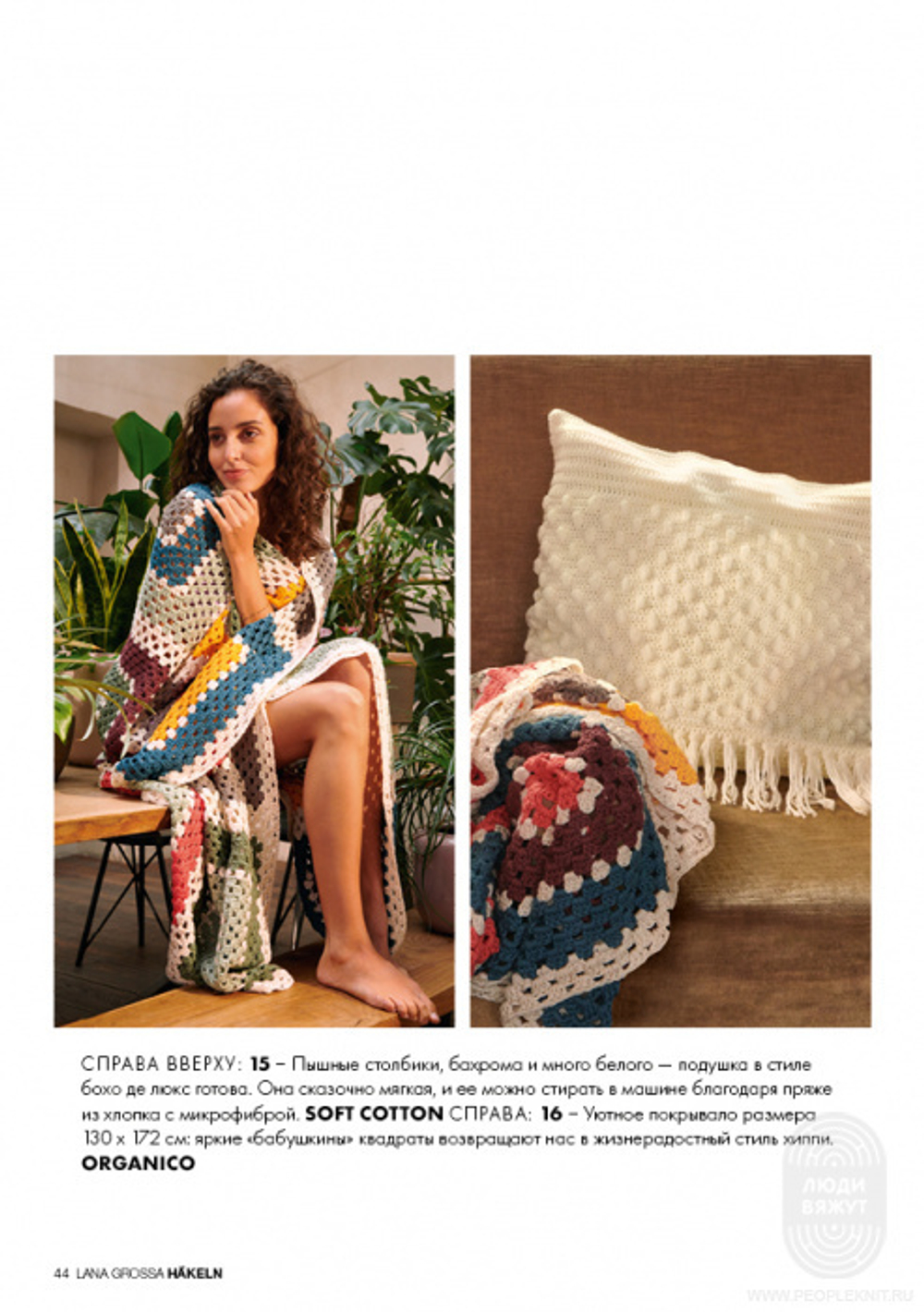 Журнал Lana Grossa Hakeln 3