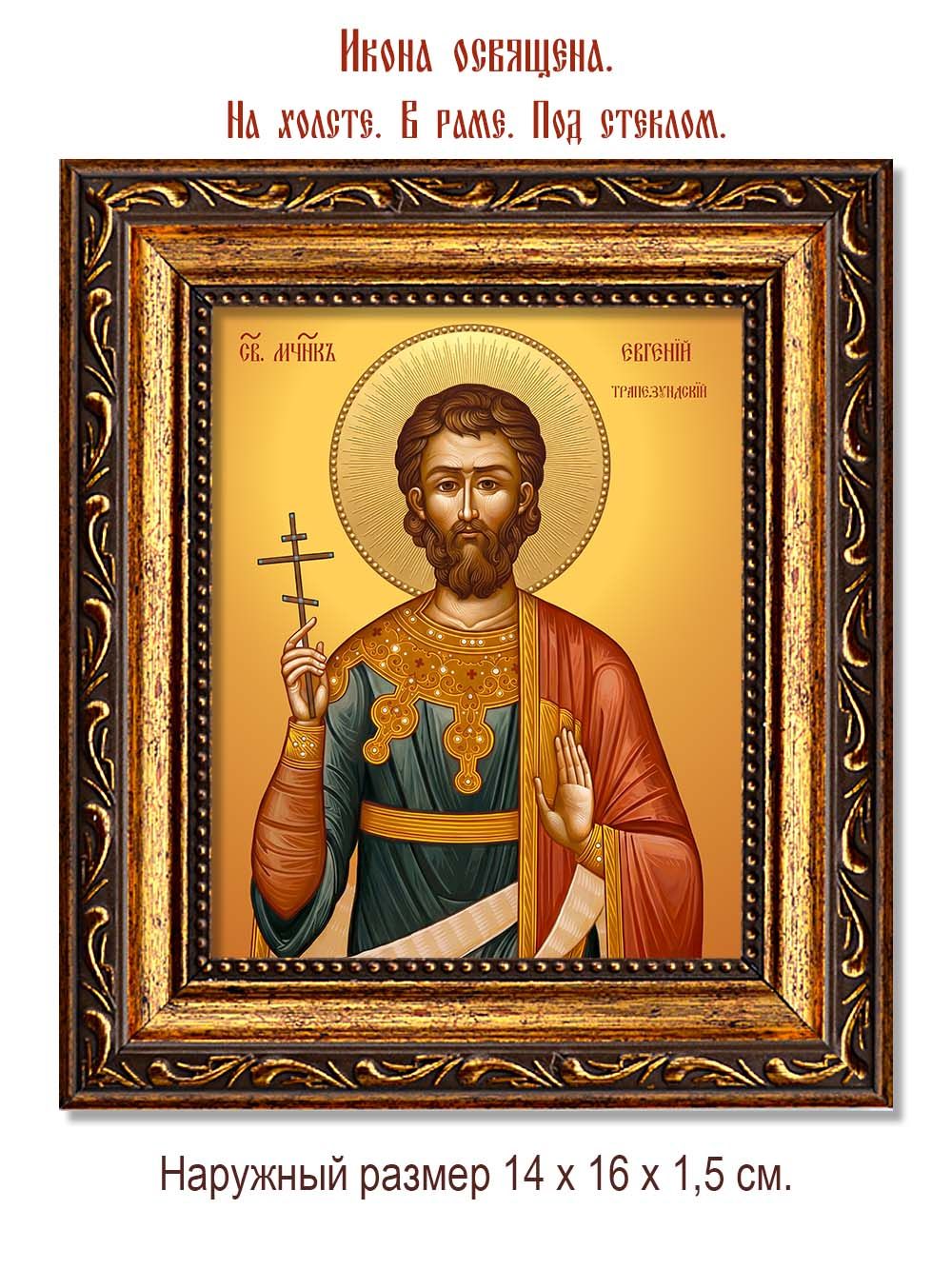 Евгений Трапезундский священномученик, чтец. Икона на холсте.